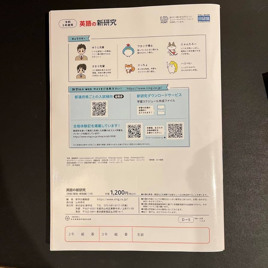 令和７年度用 英語の新研究 [生徒用] 新品 新学社 改訂新版 中学 令和7年版 新研究テキストダウンロード（ご採用の先生向け